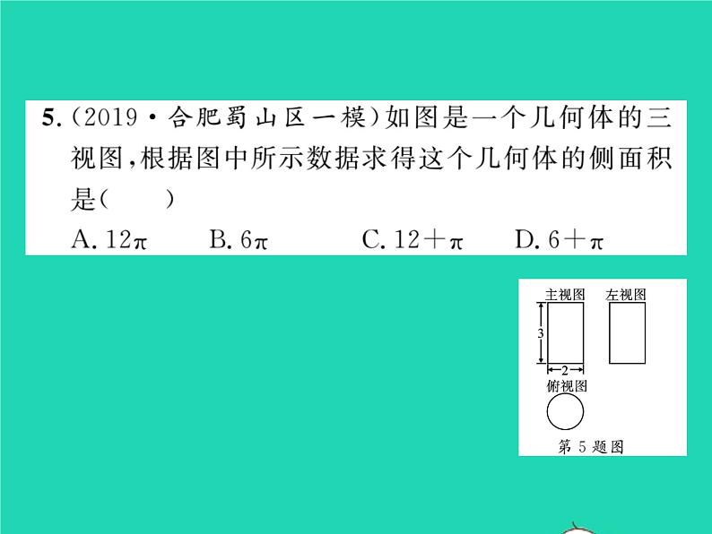 2022九年级数学下册专项复习5投影与视图及概率初步习题课件新版沪科版05