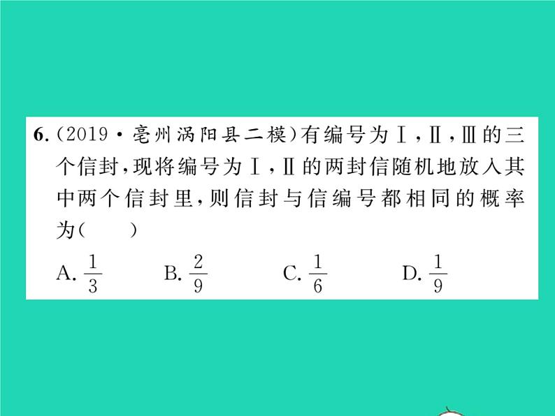 2022九年级数学下册专项复习5投影与视图及概率初步习题课件新版沪科版06