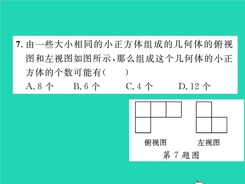 2022九年级数学下册专项复习5投影与视图及概率初步习题课件新版沪科版07