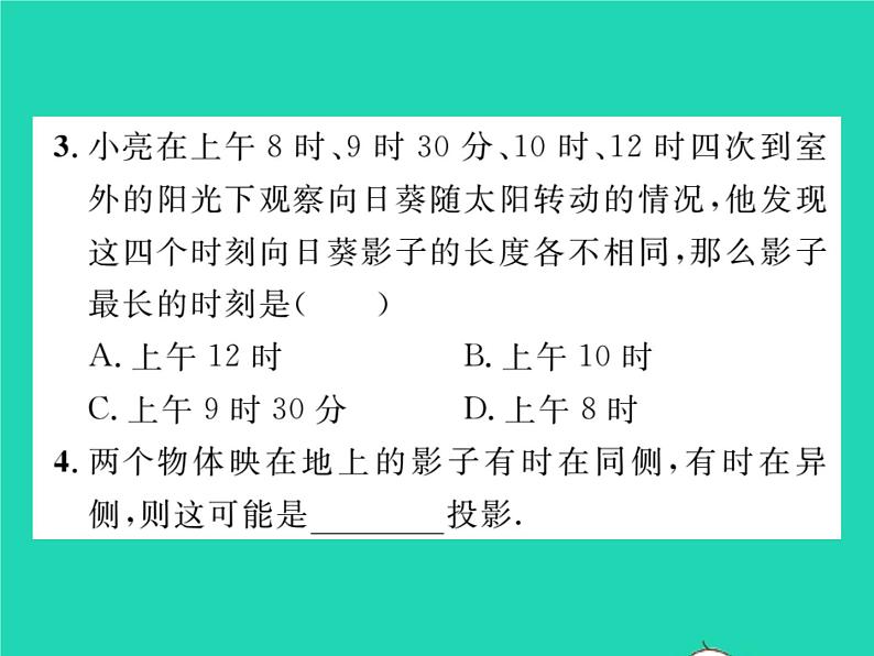 2022九年级数学下册第25章投影与视图25.1投影第1课时平行投影与中心投影习题课件新版沪科版04