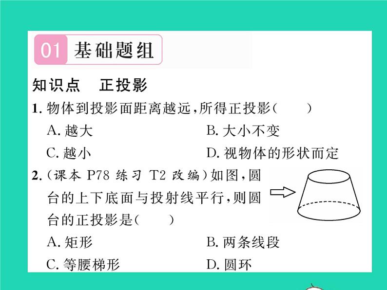 2022九年级数学下册第25章投影与视图25.1投影第2课时正投影习题课件新版沪科版02