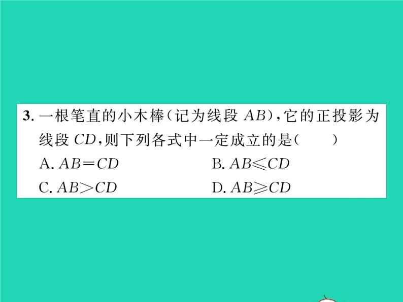 2022九年级数学下册第25章投影与视图25.1投影第2课时正投影习题课件新版沪科版03