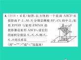 2022九年级数学下册第25章投影与视图25.1投影第2课时正投影习题课件新版沪科版