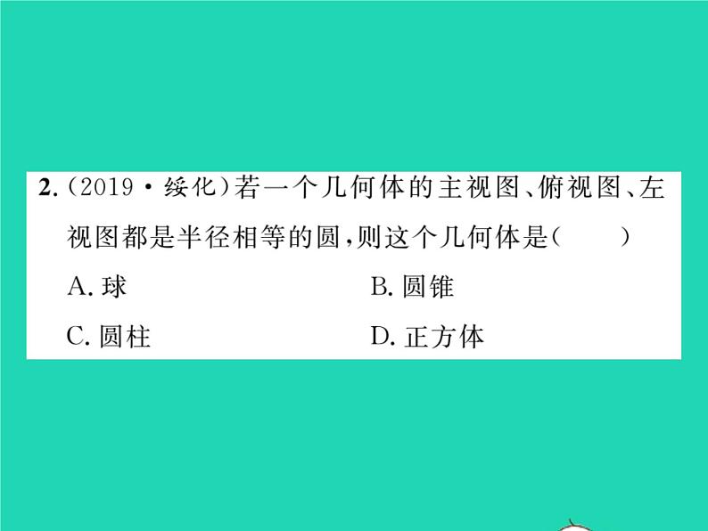 2022九年级数学下册第25章投影与视图25.2三视图第2课时由三视图还原几何体习题课件新版沪科版第3页