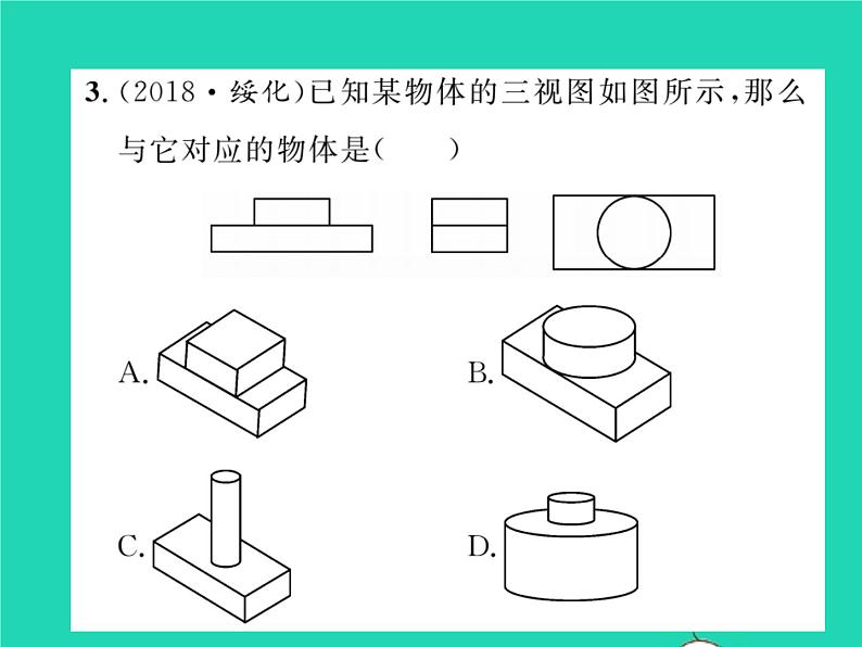 2022九年级数学下册第25章投影与视图25.2三视图第2课时由三视图还原几何体习题课件新版沪科版第4页