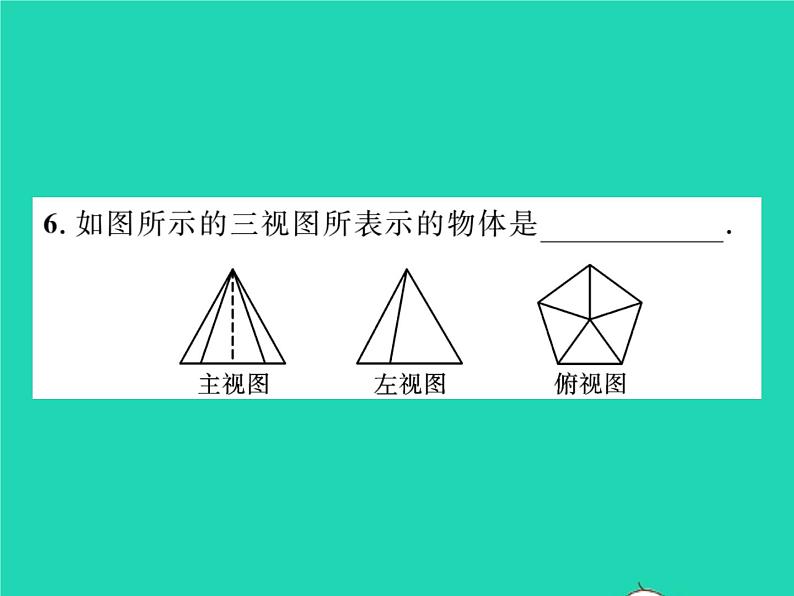 2022九年级数学下册第25章投影与视图25.2三视图第2课时由三视图还原几何体习题课件新版沪科版第7页