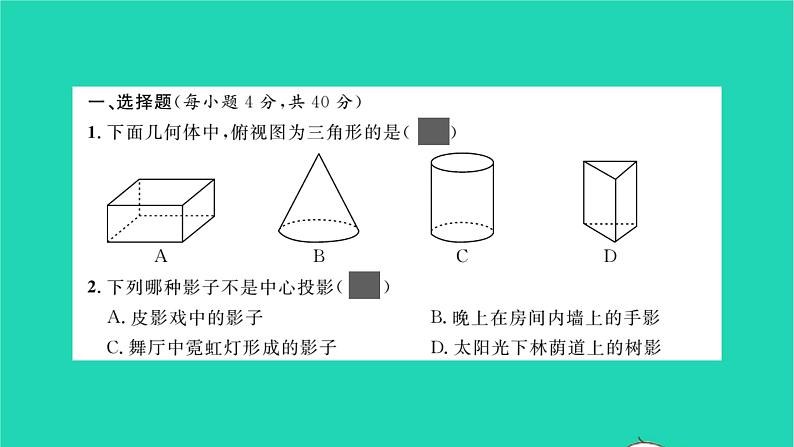 2022九年级数学下册第25章投影与视图单元卷习题课件新版沪科版02