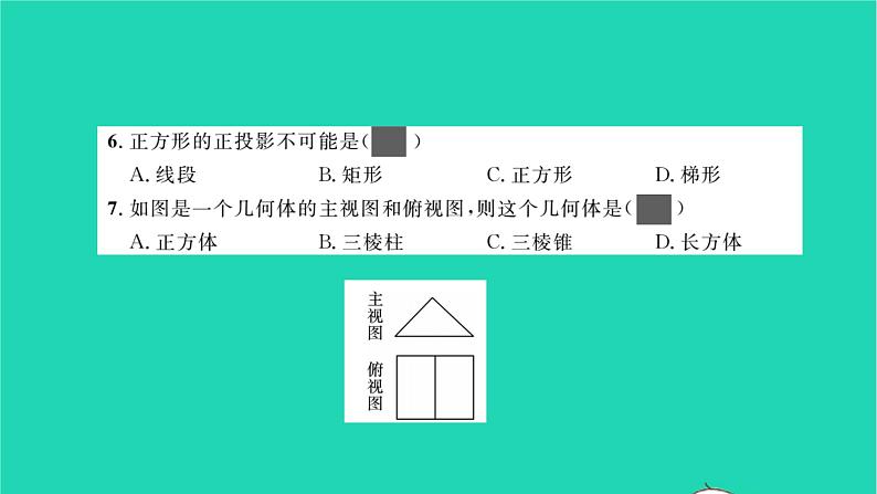 2022九年级数学下册第25章投影与视图单元卷习题课件新版沪科版05