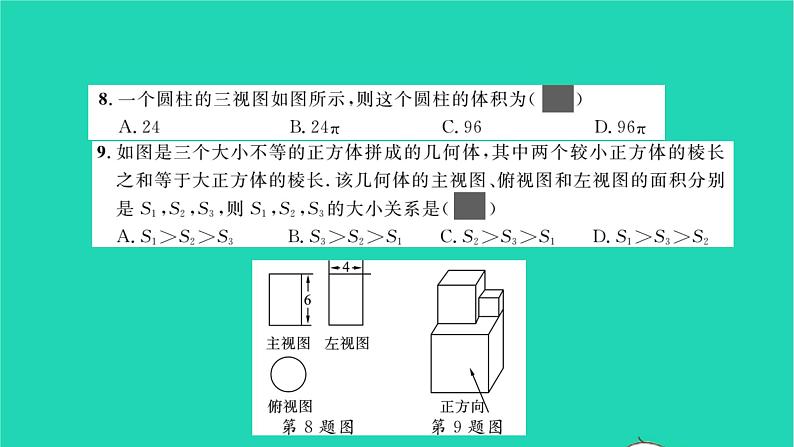 2022九年级数学下册第25章投影与视图单元卷习题课件新版沪科版06