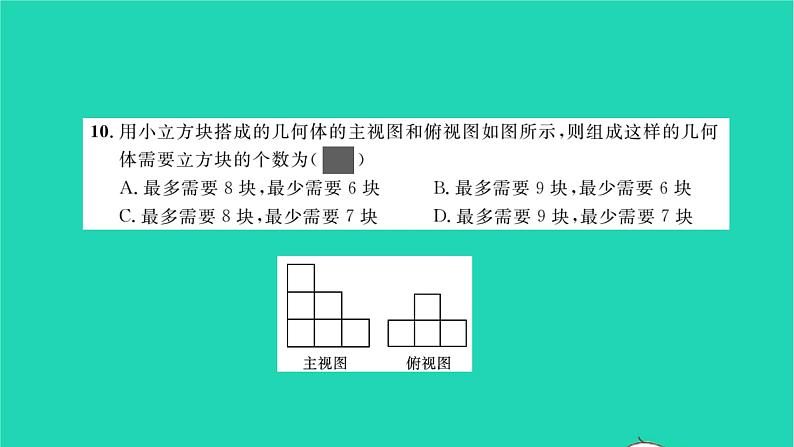 2022九年级数学下册第25章投影与视图单元卷习题课件新版沪科版07