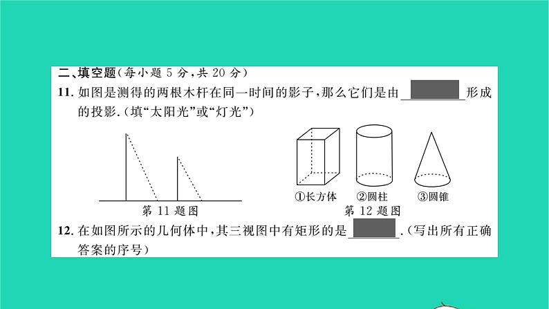 2022九年级数学下册第25章投影与视图单元卷习题课件新版沪科版08