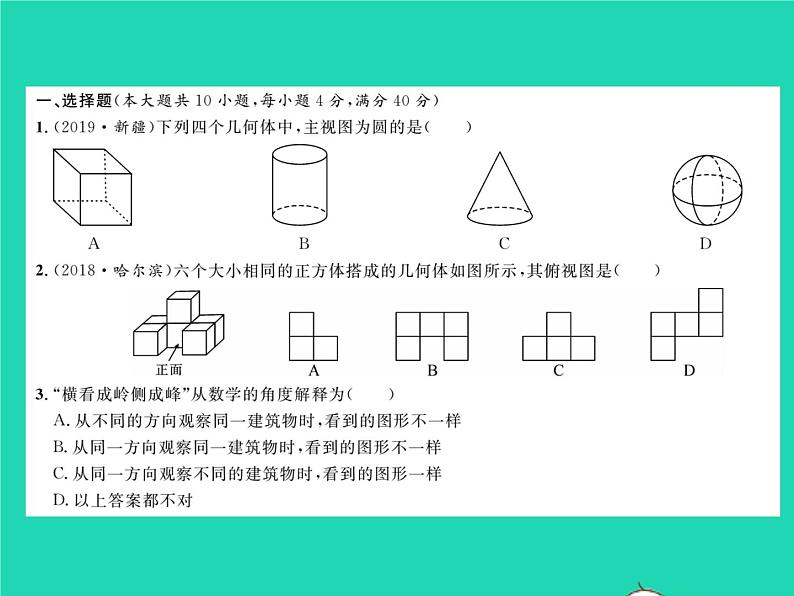 2022九年级数学下册第25章投影与视图综合检测习题课件新版沪科版02
