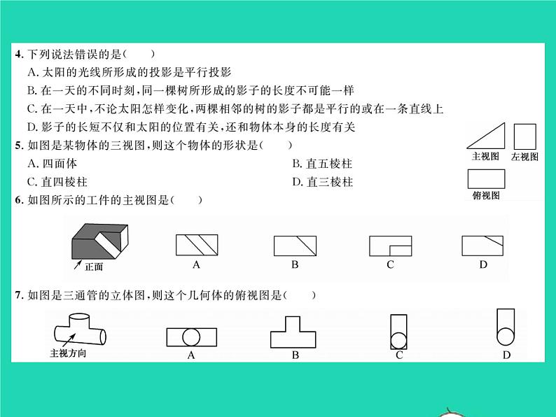 2022九年级数学下册第25章投影与视图综合检测习题课件新版沪科版03