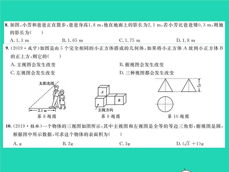 2022九年级数学下册第25章投影与视图综合检测习题课件新版沪科版04