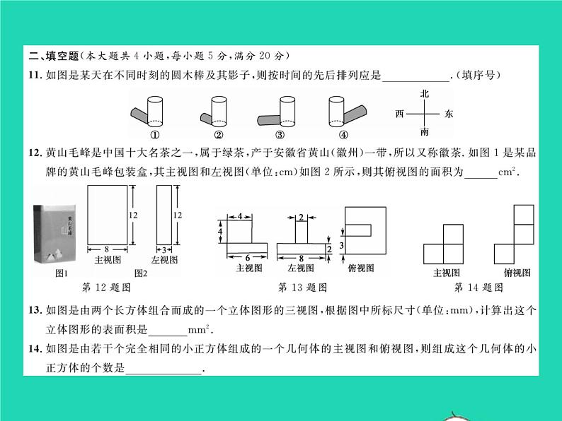 2022九年级数学下册第25章投影与视图综合检测习题课件新版沪科版05