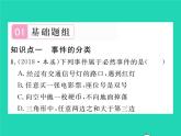 2022九年级数学下册第26章概率初步26.1随机事件习题课件新版沪科版