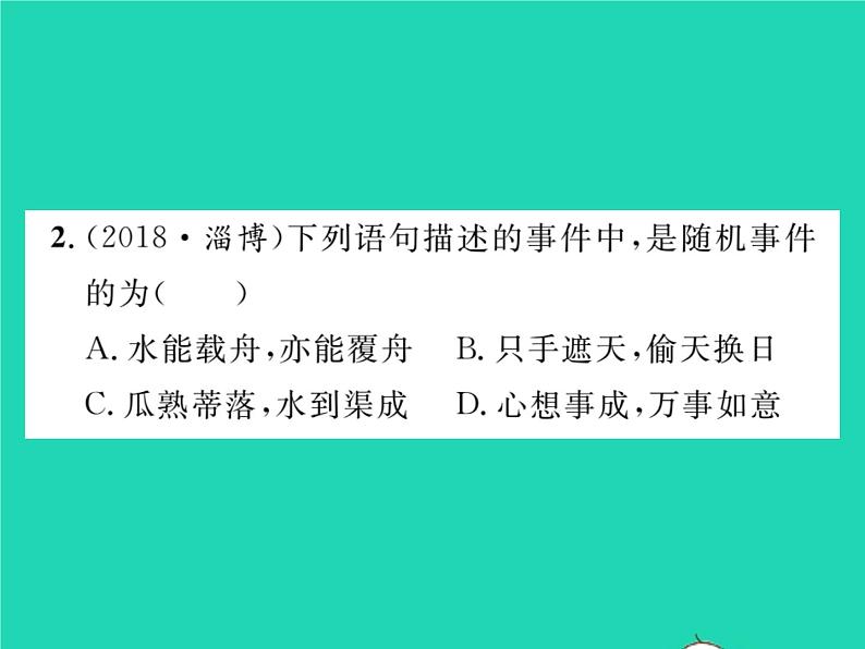 2022九年级数学下册第26章概率初步26.1随机事件习题课件新版沪科版03