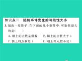 2022九年级数学下册第26章概率初步26.1随机事件习题课件新版沪科版