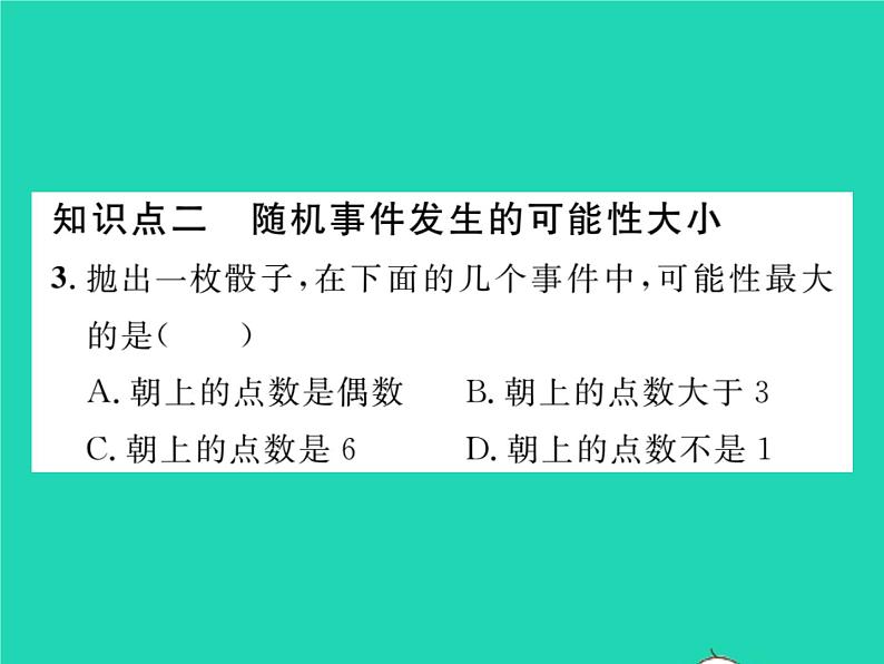 2022九年级数学下册第26章概率初步26.1随机事件习题课件新版沪科版04