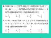 2022九年级数学下册第26章概率初步26.2等可能情形下的概率计算第1课时求简单事件的概率习题课件新版沪科版