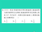 2022九年级数学下册第26章概率初步26.2等可能情形下的概率计算第1课时求简单事件的概率习题课件新版沪科版