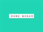 2022九年级数学下册第26章概率初步26.2等可能情形下的概率计算第3课时概率的应用习题课件新版沪科版