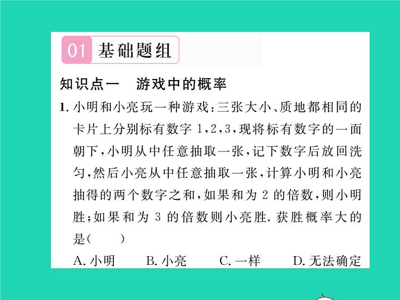 2022九年级数学下册第26章概率初步26.2等可能情形下的概率计算第3课时概率的应用习题课件新版沪科版02