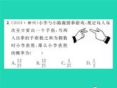 2022九年级数学下册第26章概率初步26.2等可能情形下的概率计算第3课时概率的应用习题课件新版沪科版