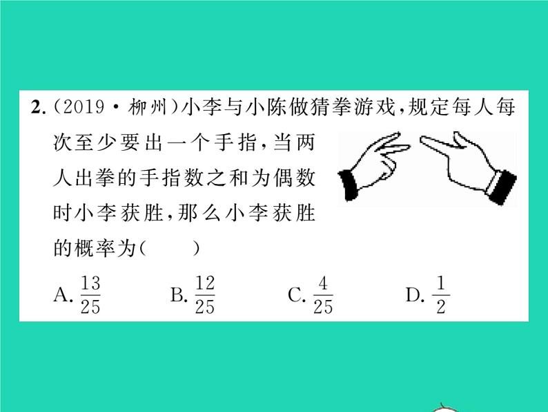 2022九年级数学下册第26章概率初步26.2等可能情形下的概率计算第3课时概率的应用习题课件新版沪科版03