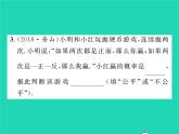 2022九年级数学下册第26章概率初步26.2等可能情形下的概率计算第3课时概率的应用习题课件新版沪科版