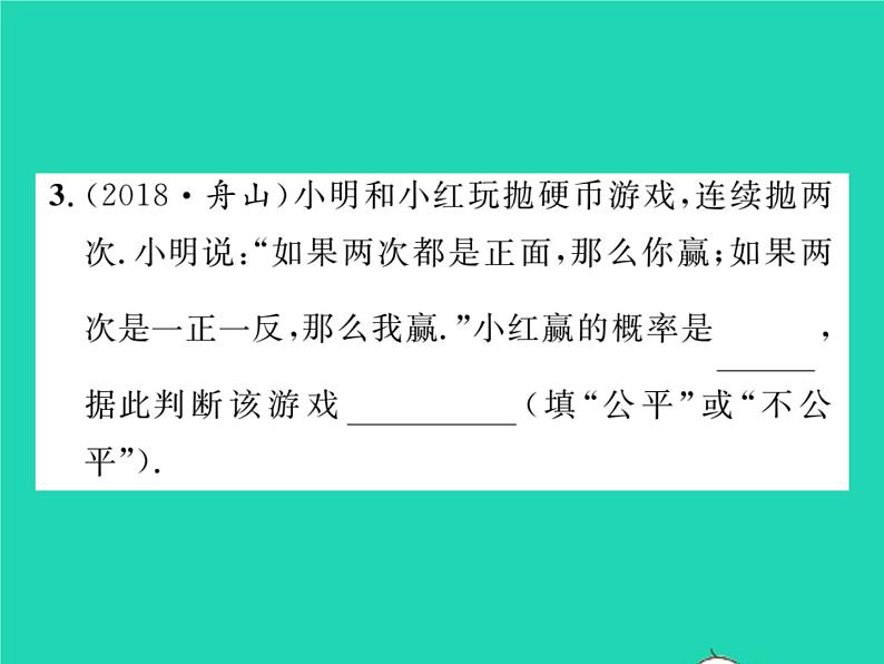 2022九年级数学下册第26章概率初步26.2等可能情形下的概率计算第3课时概率的应用习题课件新版沪科版04