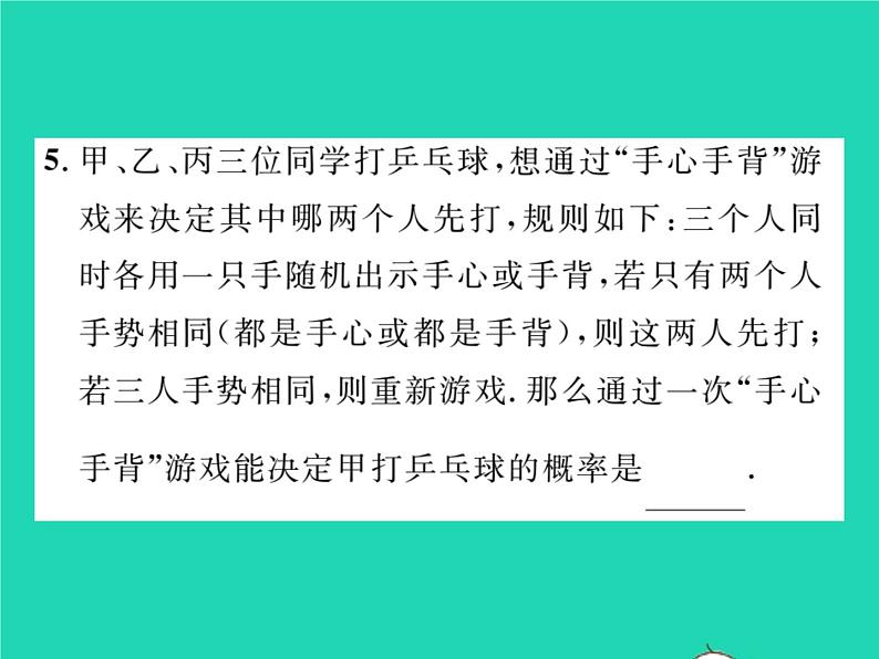 2022九年级数学下册第26章概率初步26.2等可能情形下的概率计算第3课时概率的应用习题课件新版沪科版06