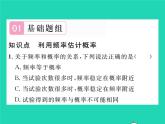 2022九年级数学下册第26章概率初步26.3用频率估计概率习题课件新版沪科版