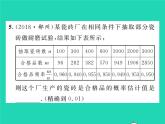 2022九年级数学下册第26章概率初步26.3用频率估计概率习题课件新版沪科版