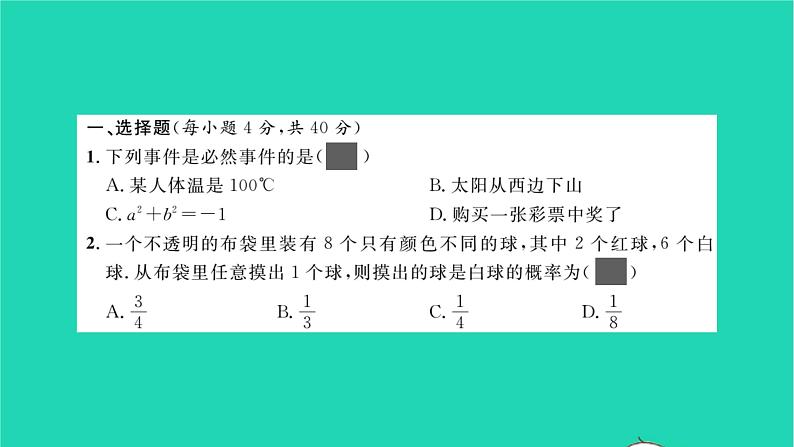 2022九年级数学下册第26章概率初步单元卷习题课件新版沪科版02