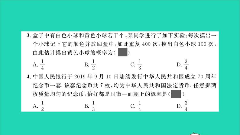 2022九年级数学下册第26章概率初步单元卷习题课件新版沪科版03