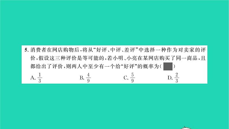 2022九年级数学下册第26章概率初步单元卷习题课件新版沪科版04