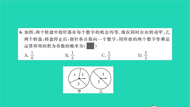 2022九年级数学下册第26章概率初步单元卷习题课件新版沪科版05