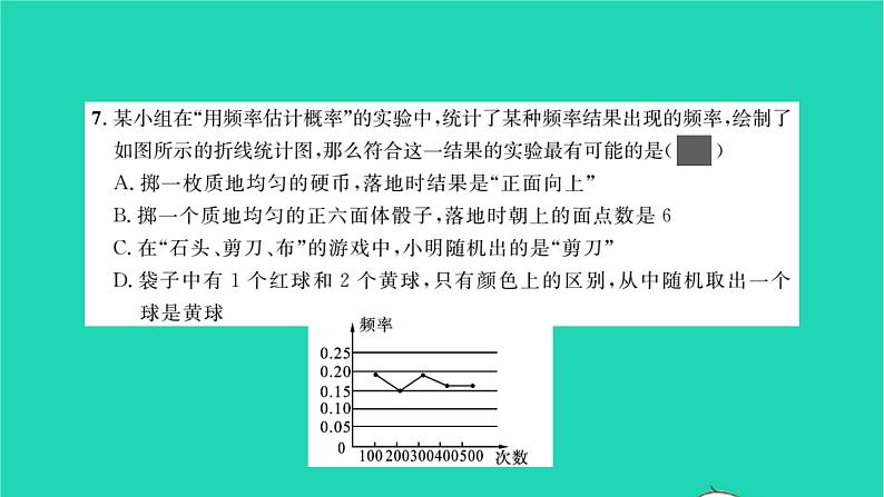 2022九年级数学下册第26章概率初步单元卷习题课件新版沪科版06