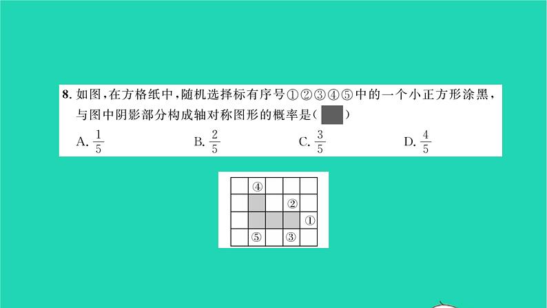 2022九年级数学下册第26章概率初步单元卷习题课件新版沪科版07