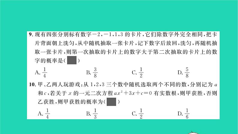 2022九年级数学下册第26章概率初步单元卷习题课件新版沪科版08