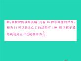 2022九年级数学下册第26章概率初步方法专题8概率与放回不放回问题习题课件新版沪科版