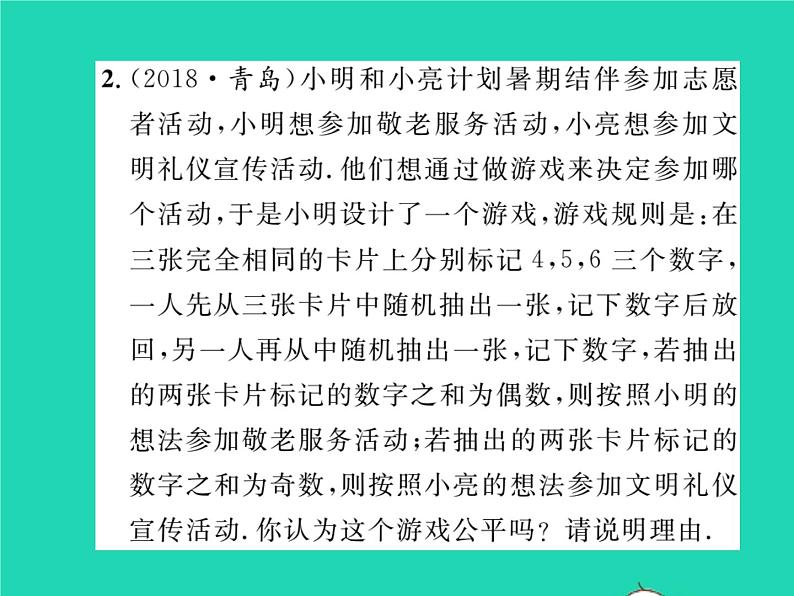 2022九年级数学下册第26章概率初步方法专题9概率与游戏的公平性习题课件新版沪科版03