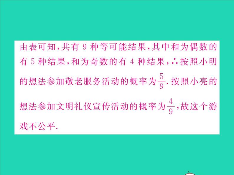 2022九年级数学下册第26章概率初步方法专题9概率与游戏的公平性习题课件新版沪科版05