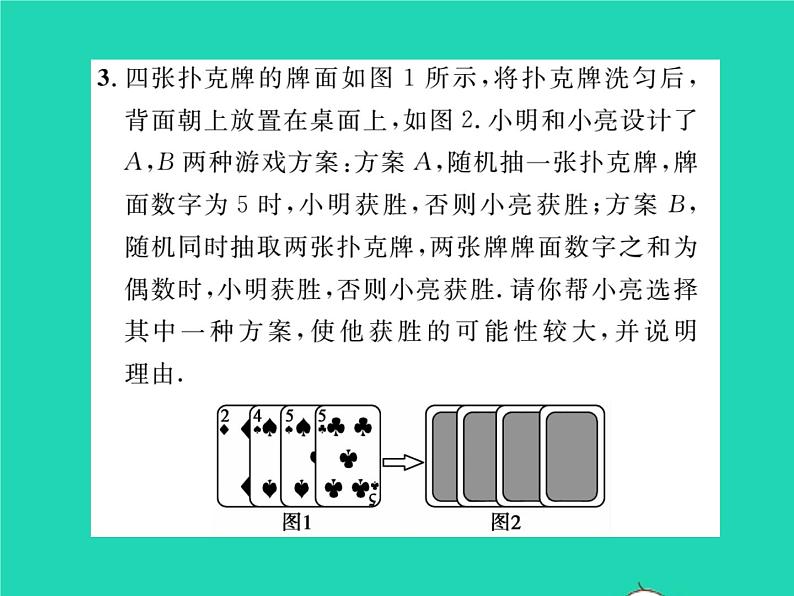 2022九年级数学下册第26章概率初步方法专题9概率与游戏的公平性习题课件新版沪科版06