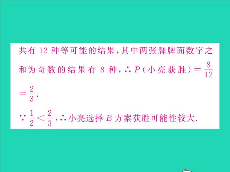 2022九年级数学下册第26章概率初步方法专题9概率与游戏的公平性习题课件新版沪科版08