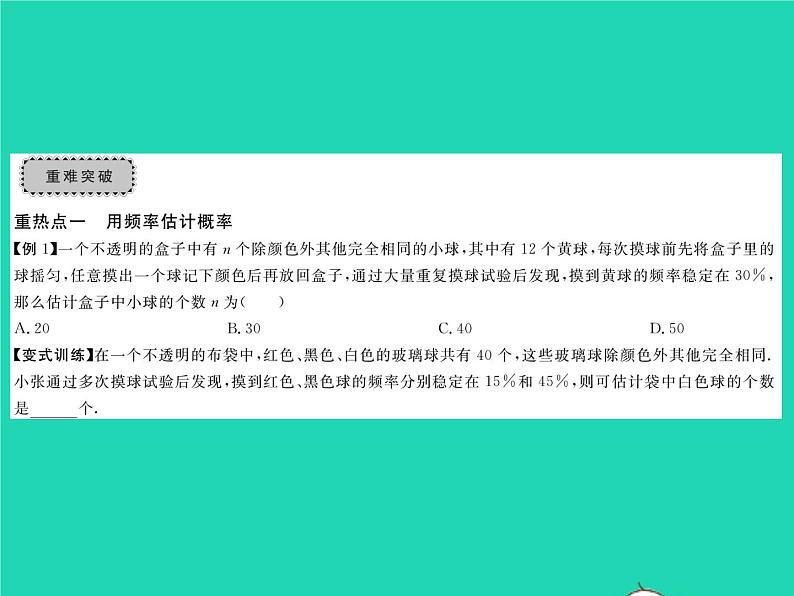 2022九年级数学下册第26章概率初步章末复习与小结习题课件新版沪科版03