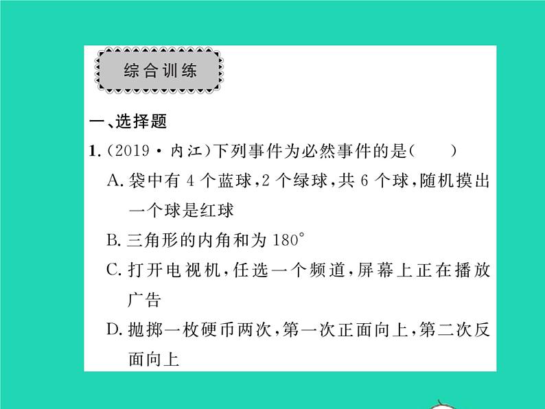 2022九年级数学下册第26章概率初步章末复习与小结习题课件新版沪科版05