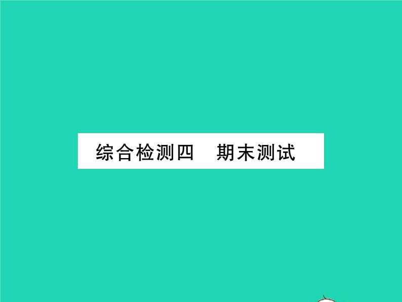 2022九年级数学下学期期末测试习题课件新版沪科版01