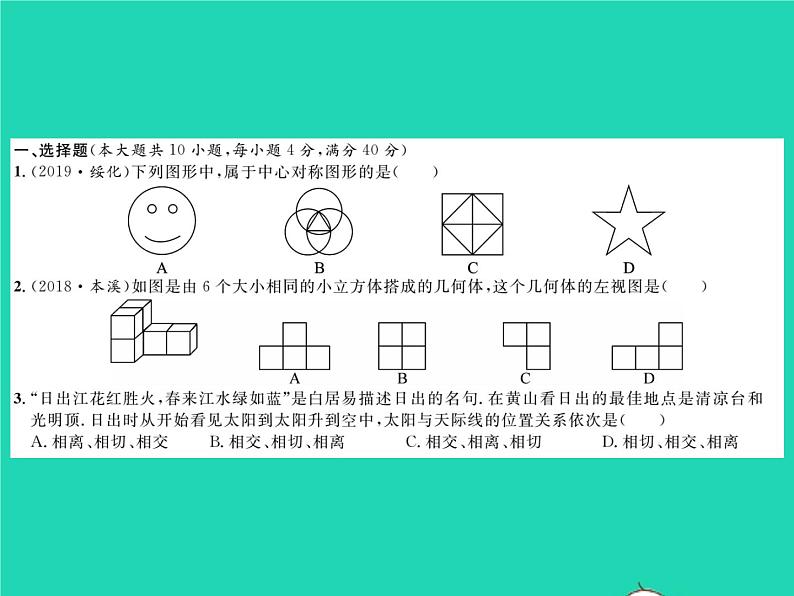 2022九年级数学下学期期末测试习题课件新版沪科版02